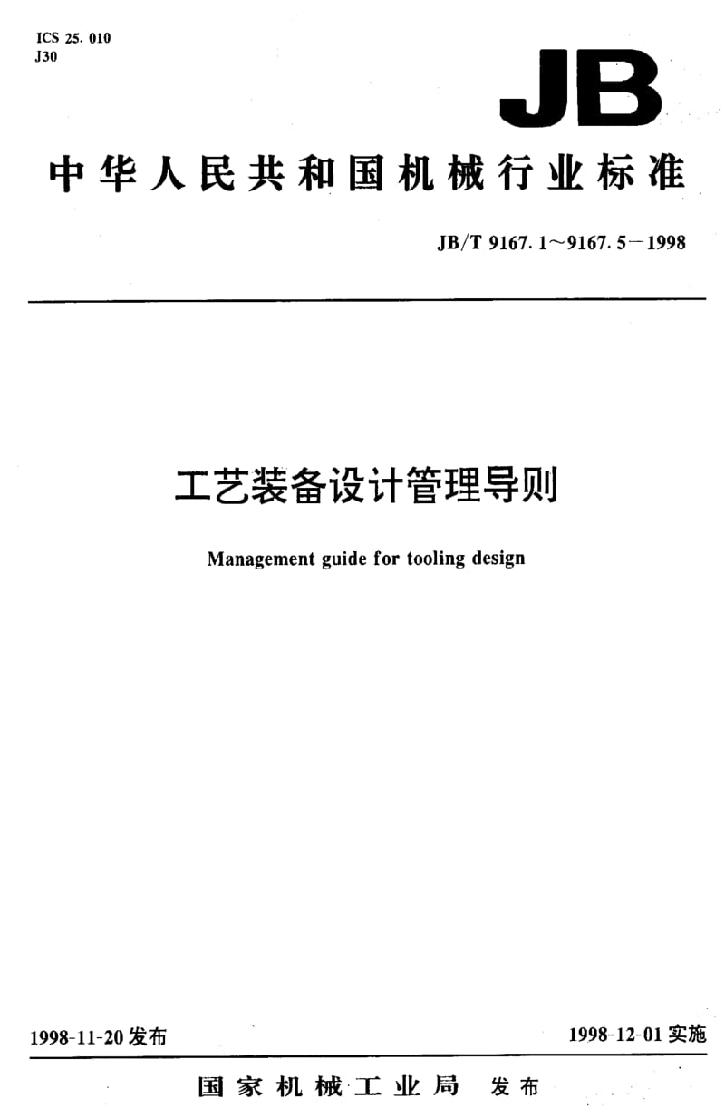 JBT9167.3-1998.pdf_第1页