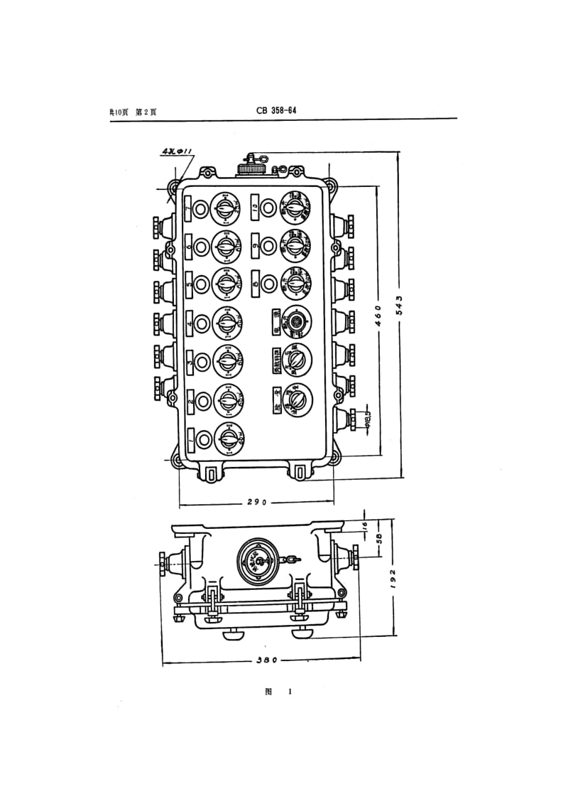 CB船舶标准-CB 358-64 航行信号灯控制器.pdf_第2页