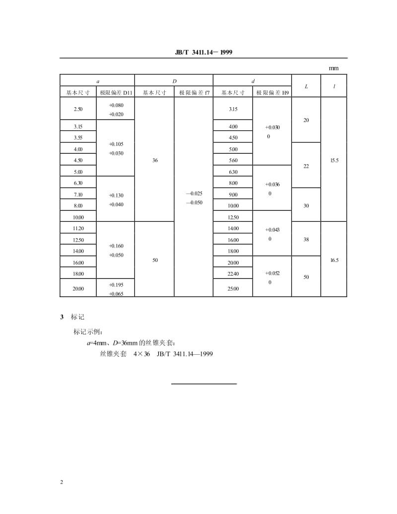 JB-T 3411.14-1999 丝锥夹套 尺寸.pdf.pdf_第3页