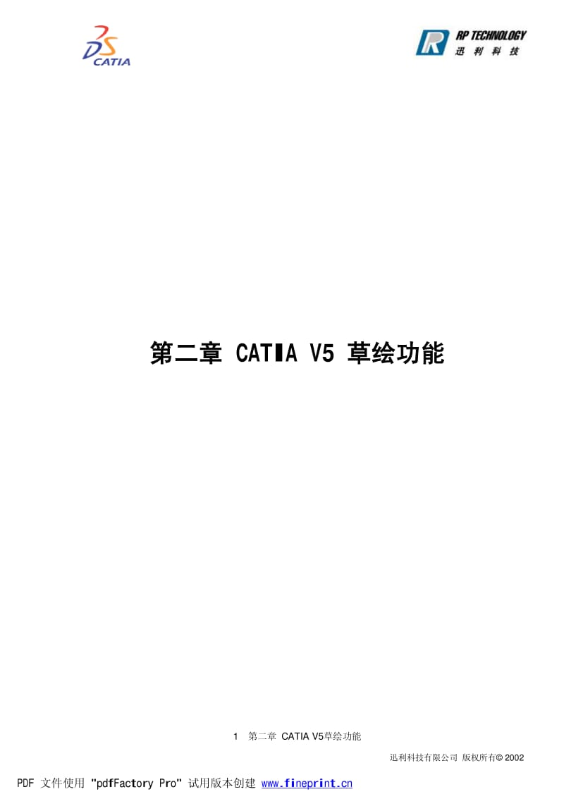 CATIA V5 教程.pdf_第1页