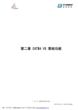 CATIA V5 教程.pdf