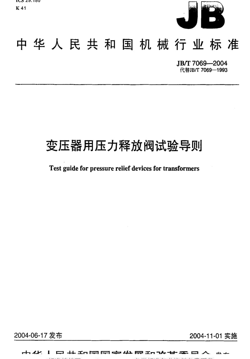 JBT 7069-2004 变压器用压力释放阀 试验导则.pdf_第1页