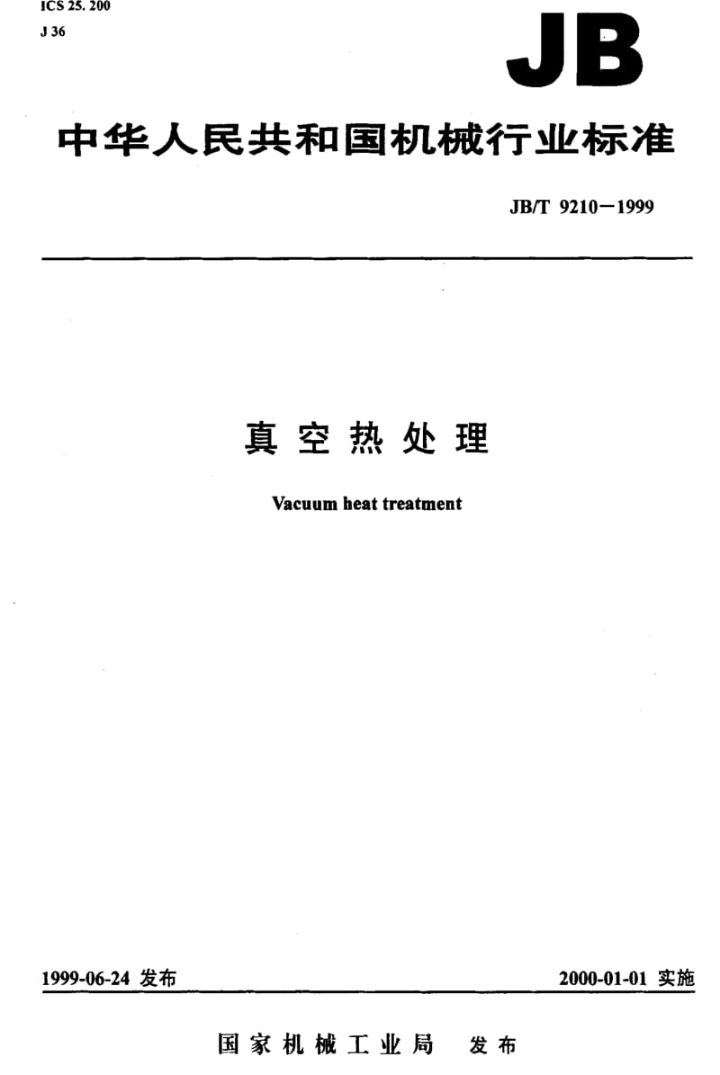 JBT9210-1999.pdf_第1页