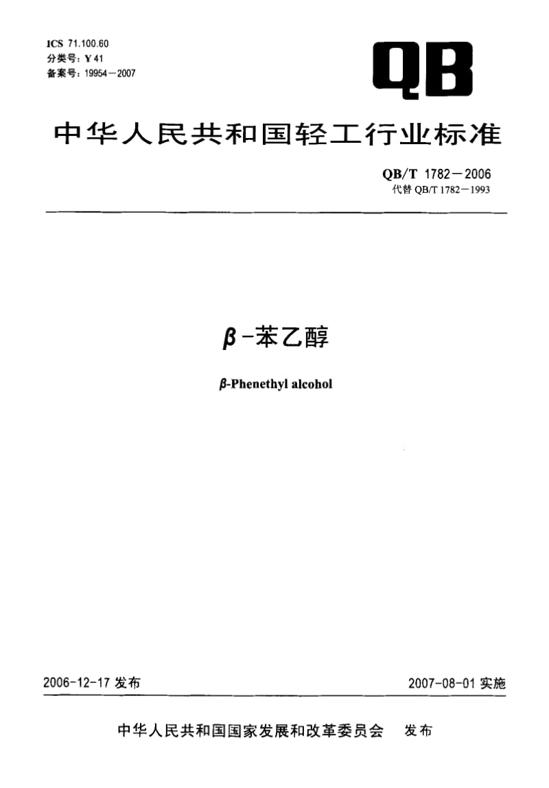 75613 β-苯乙醇 标准 QB T 1782-2006.pdf_第1页