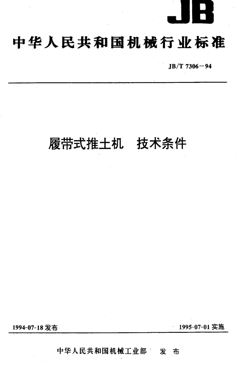 JBT 7306-94.pdf_第1页