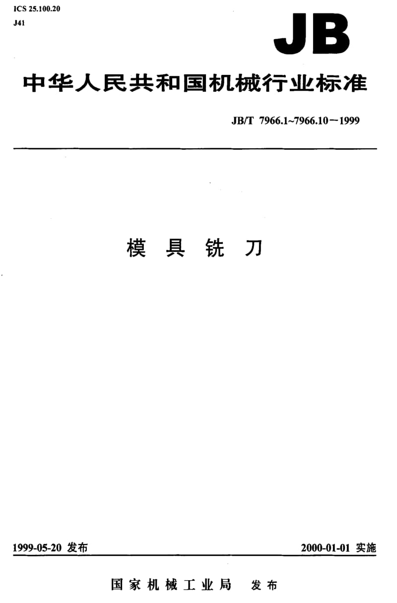 JBT7966.6-1999.pdf_第1页