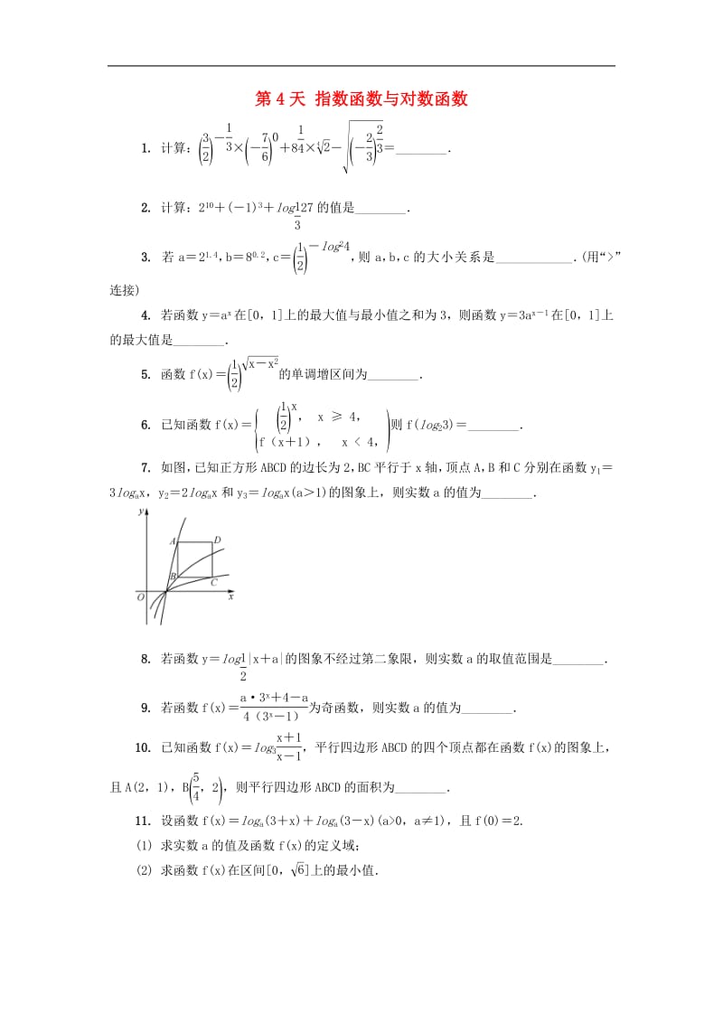 江苏省启东中学2018_2019学年高二数学暑假作业第4天指数函数与对数函数文（含解析）苏教版.pdf_第1页