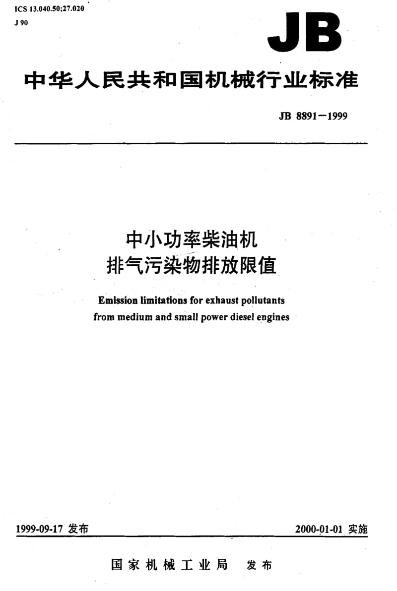 JB8891-1999.pdf_第1页