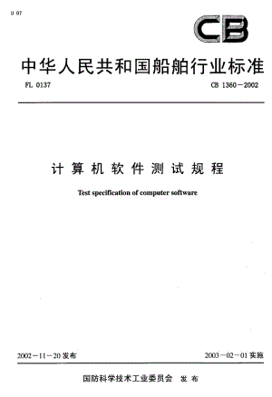 64901计算机软件测试规程 标准 CB 1360-2002.pdf
