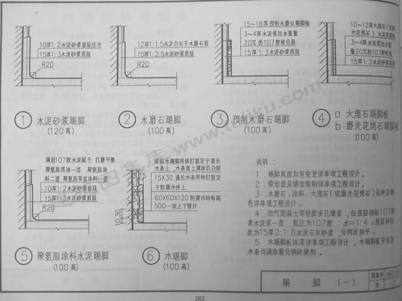 98ZJ501 内墙装修及配件.pdf_第3页