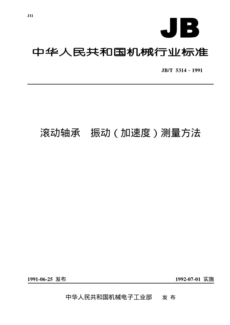 JB-T 5314-1991 滚动轴承 振动（加速度）测量方法.pdf.pdf_第1页