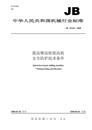 JB 10166-2000 弧齿锥齿轮铣齿机 安全防护技术条件.pdf.pdf