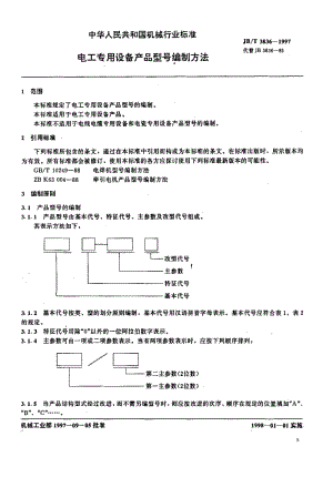 JB-T3836-1997_电工专用设备产品型号编制方法.pdf