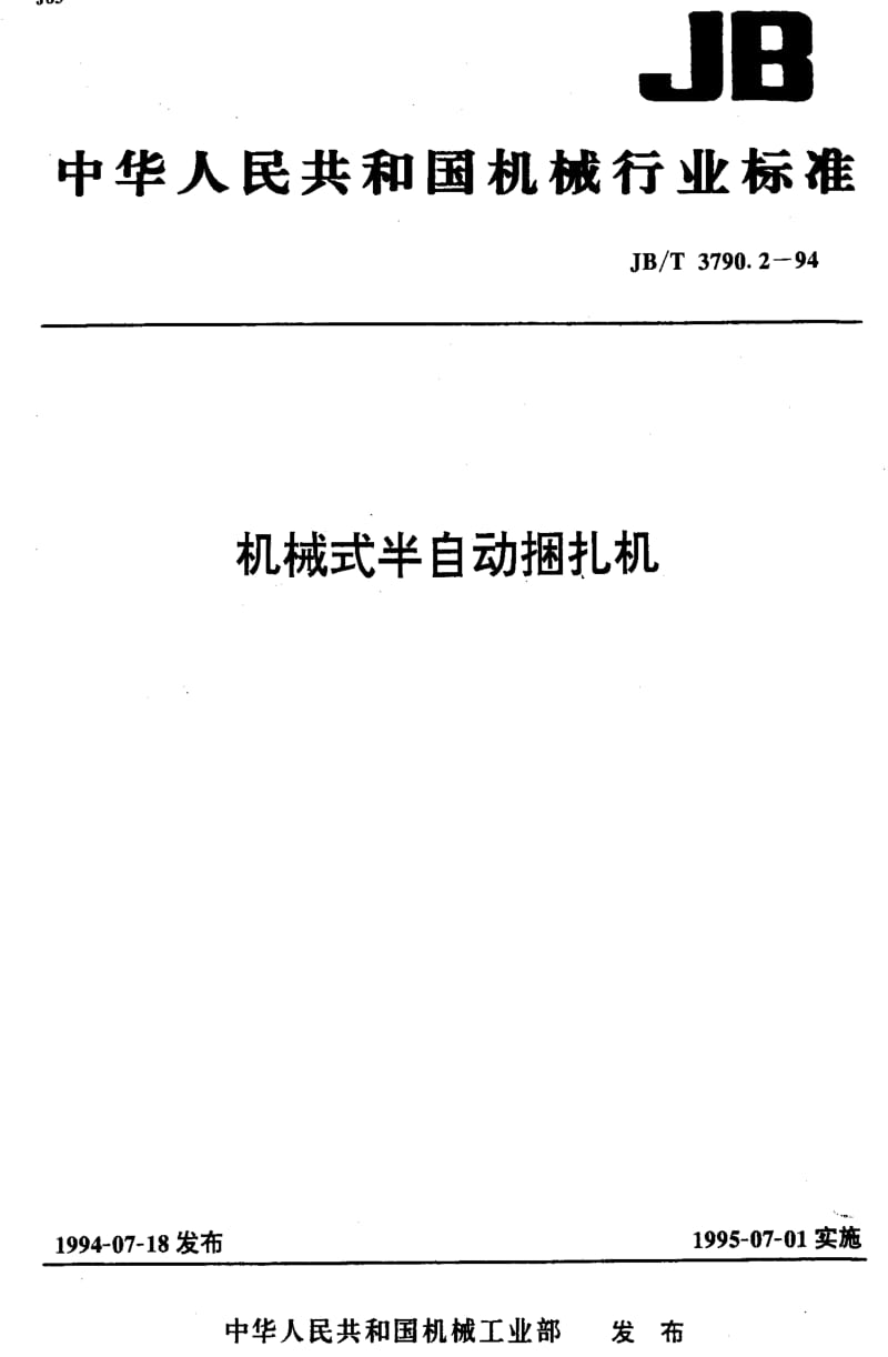 JBT3790.2-1994.pdf_第1页