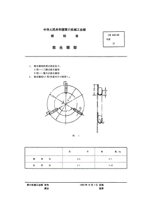 CB 640-68 救生圈架.pdf.pdf