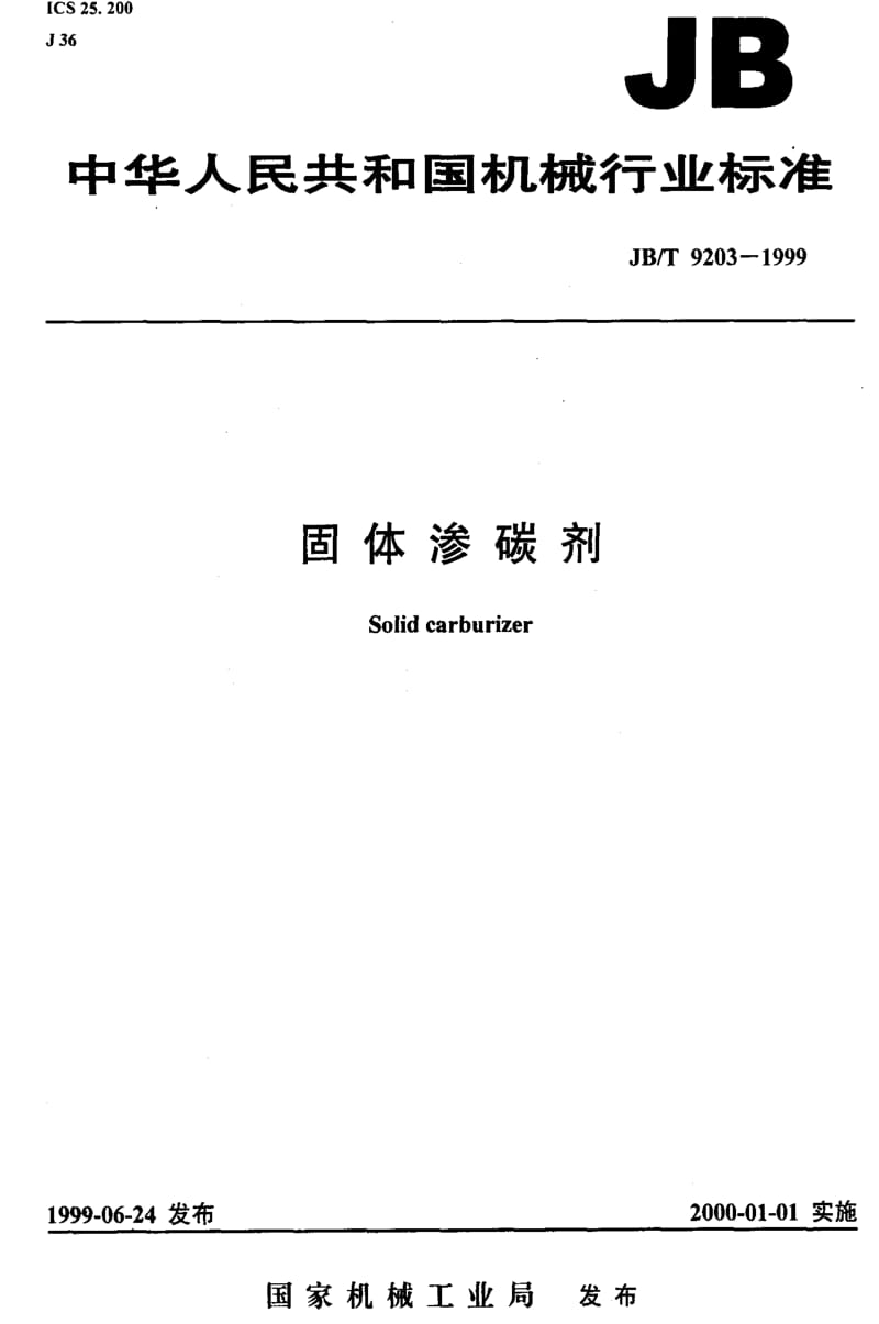 JBT9203-1999.pdf_第1页