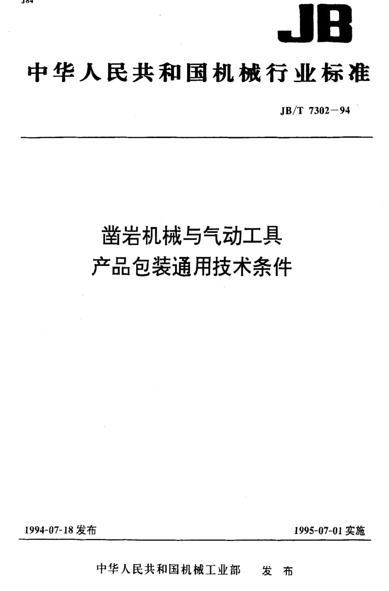 JBT7302-1994.pdf_第1页