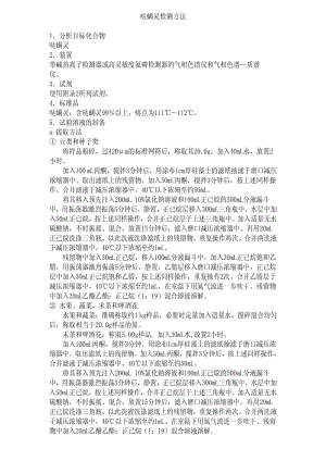 JAP-028 哒螨灵检测方法.pdf
