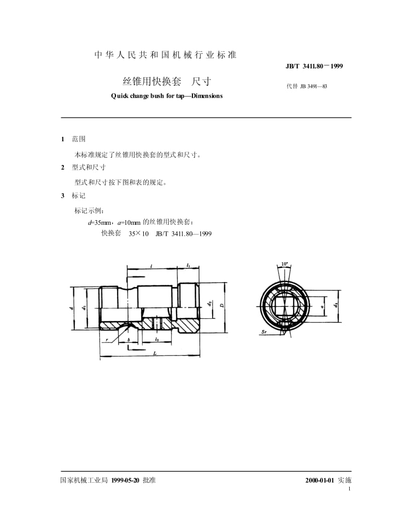 JB-T 3411.80-1999 丝锥用快换套 尺寸.pdf.pdf_第2页