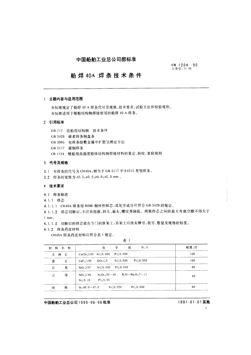 CB 1204-90 船焊40A焊条技术条件.pdf.pdf_第2页