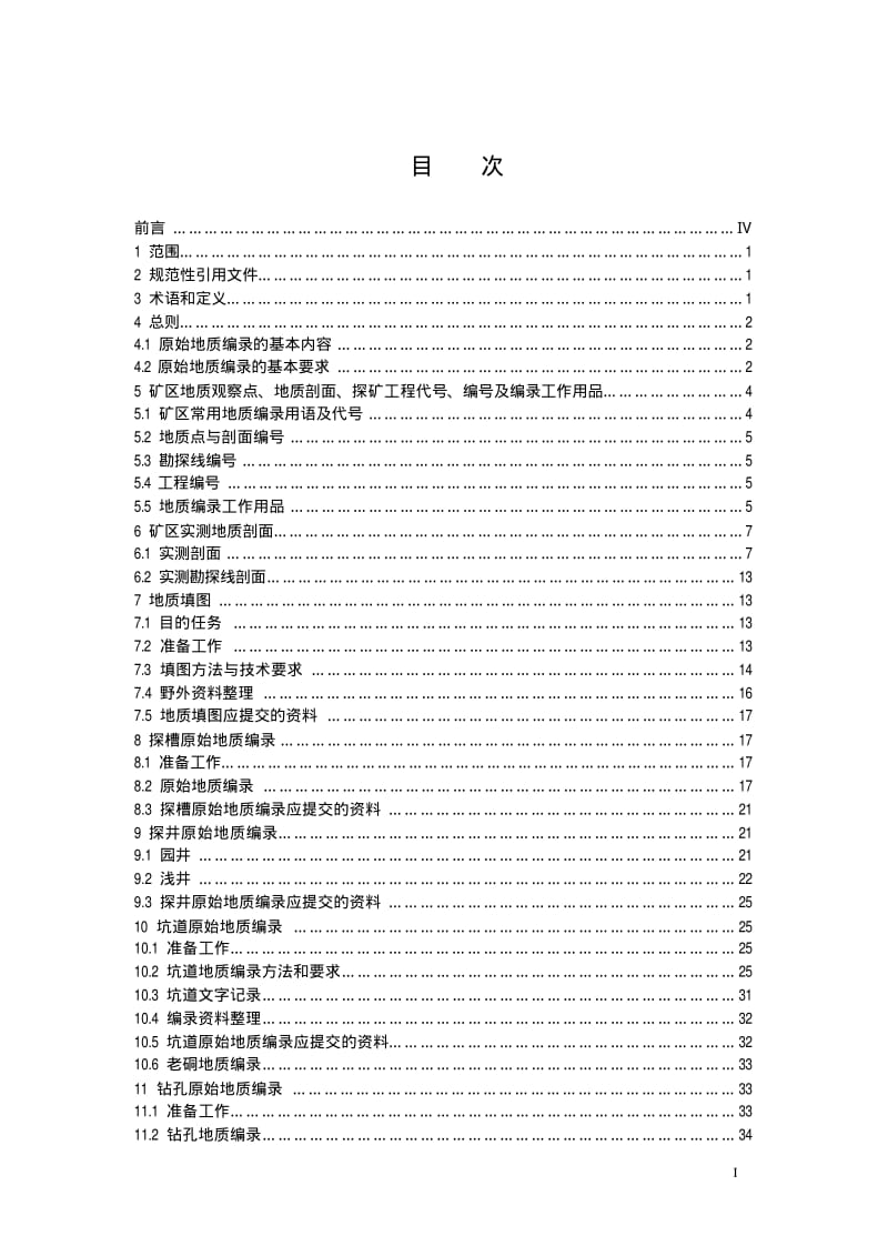 DD2006-01固体矿产勘查原始地质编录规程（试行） .pdf_第2页