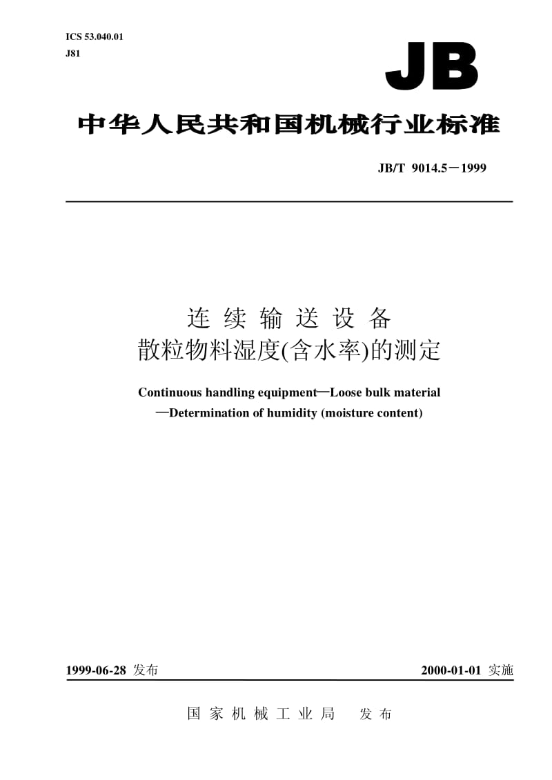 JB-T 9014.5-1999 连续输送设备 散粒物料 湿度（含水率）的测定.pdf.pdf_第1页