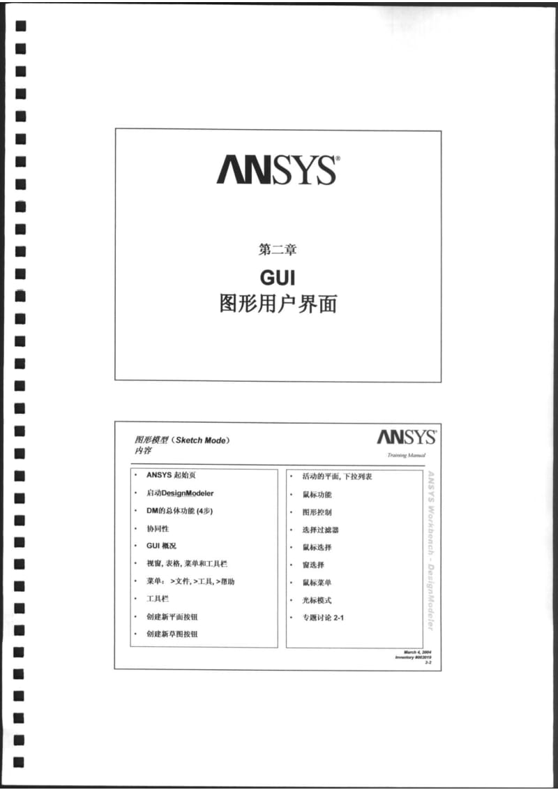 ANSYS Design Modeler培训手册.pdf_第3页