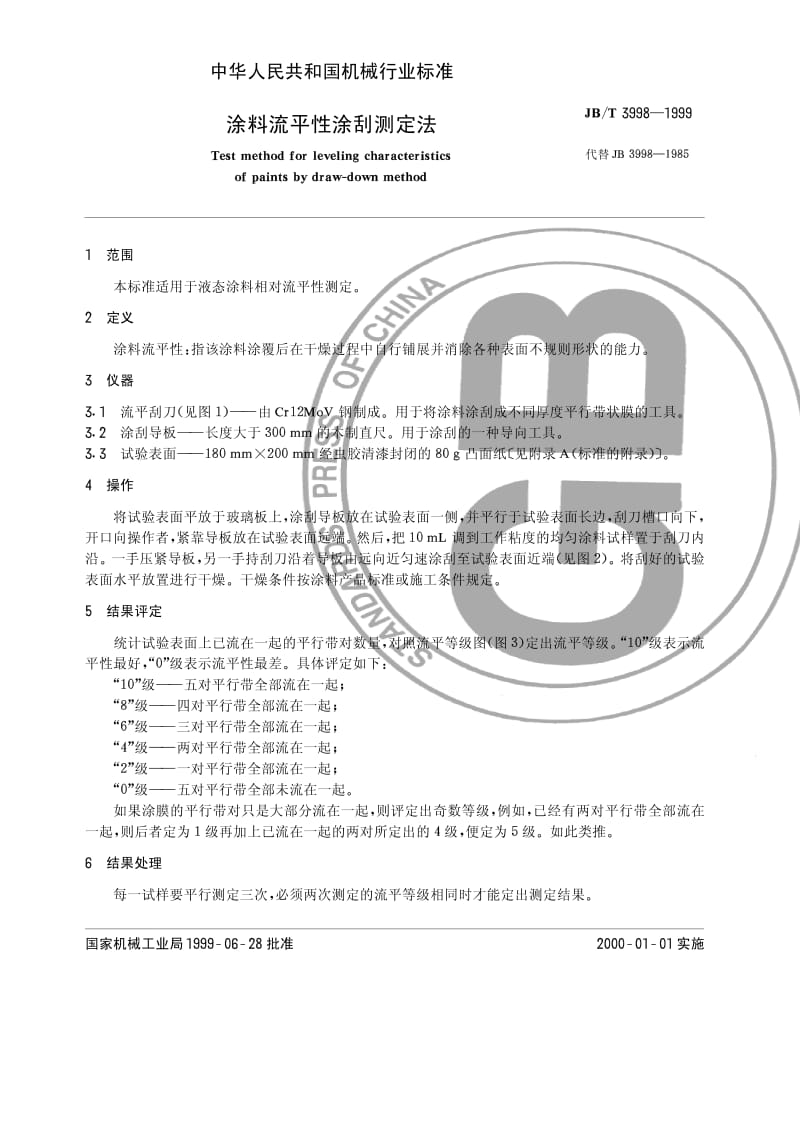 JB-T 3998-1999 涂料流平性涂刮测定法.pdf.pdf_第2页