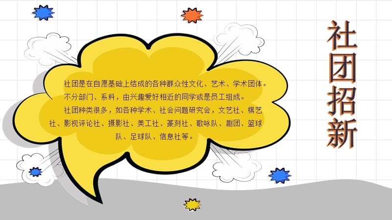 黄色小清新校园社团招新ppt模板.pptx_第2页