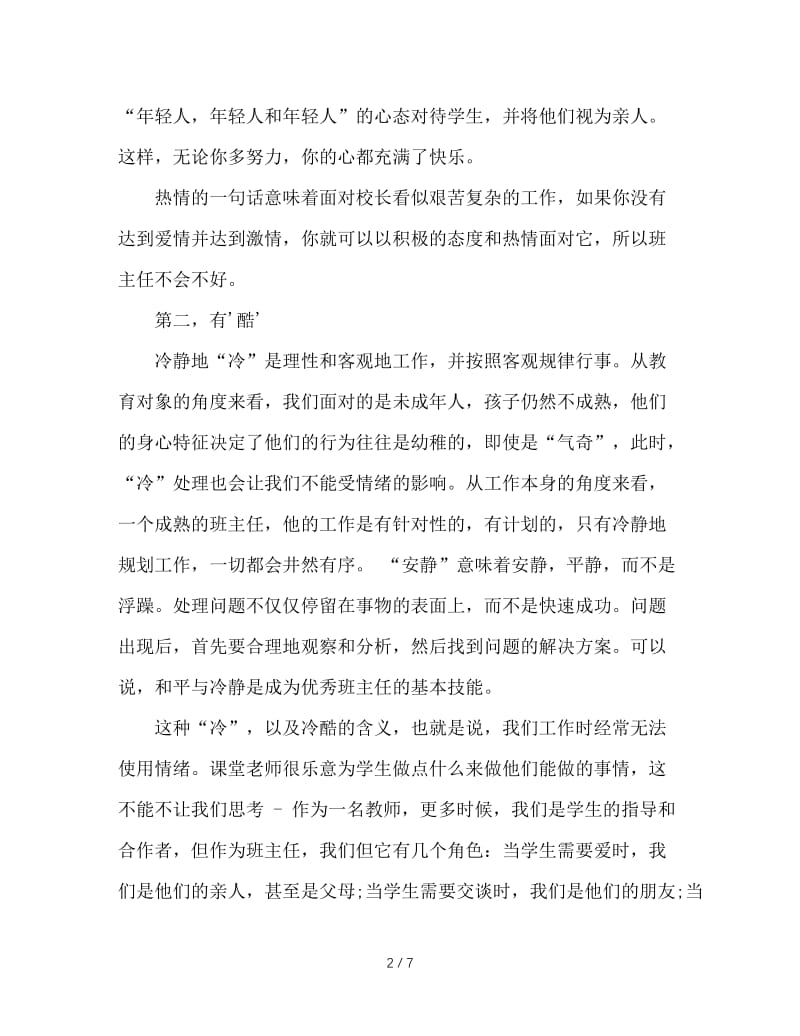 作为教师如果一辈子不当班主任.doc_第2页