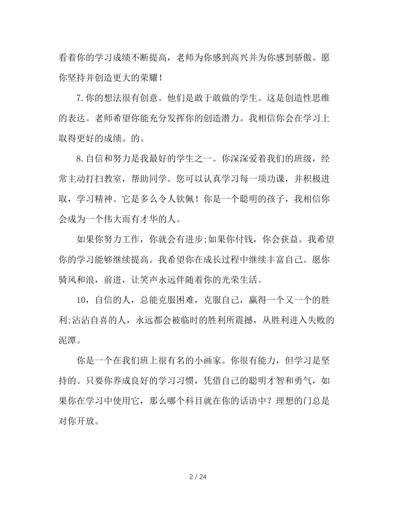 中小学班主任评语集锦.doc_第2页