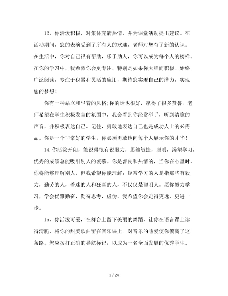 中小学班主任评语集锦.doc_第3页