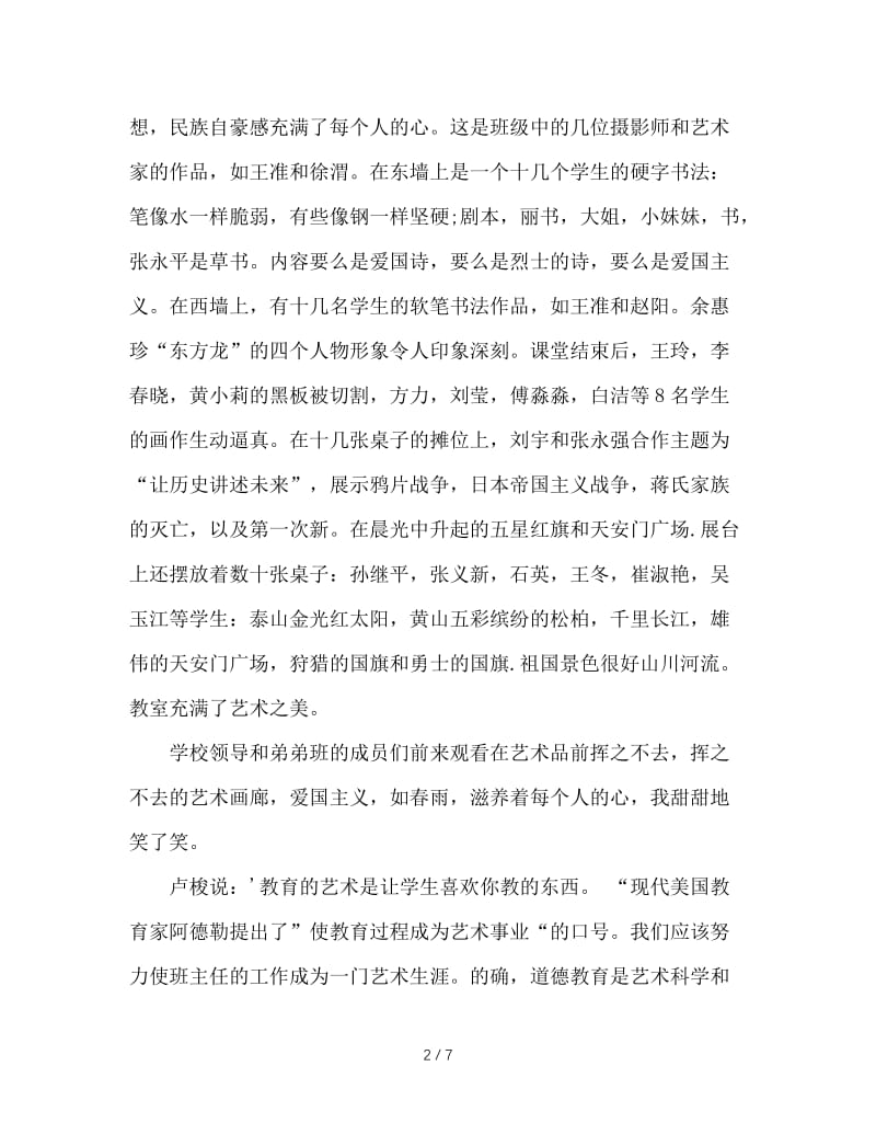 张万祥老师教班主任100招（25-27）.doc_第2页