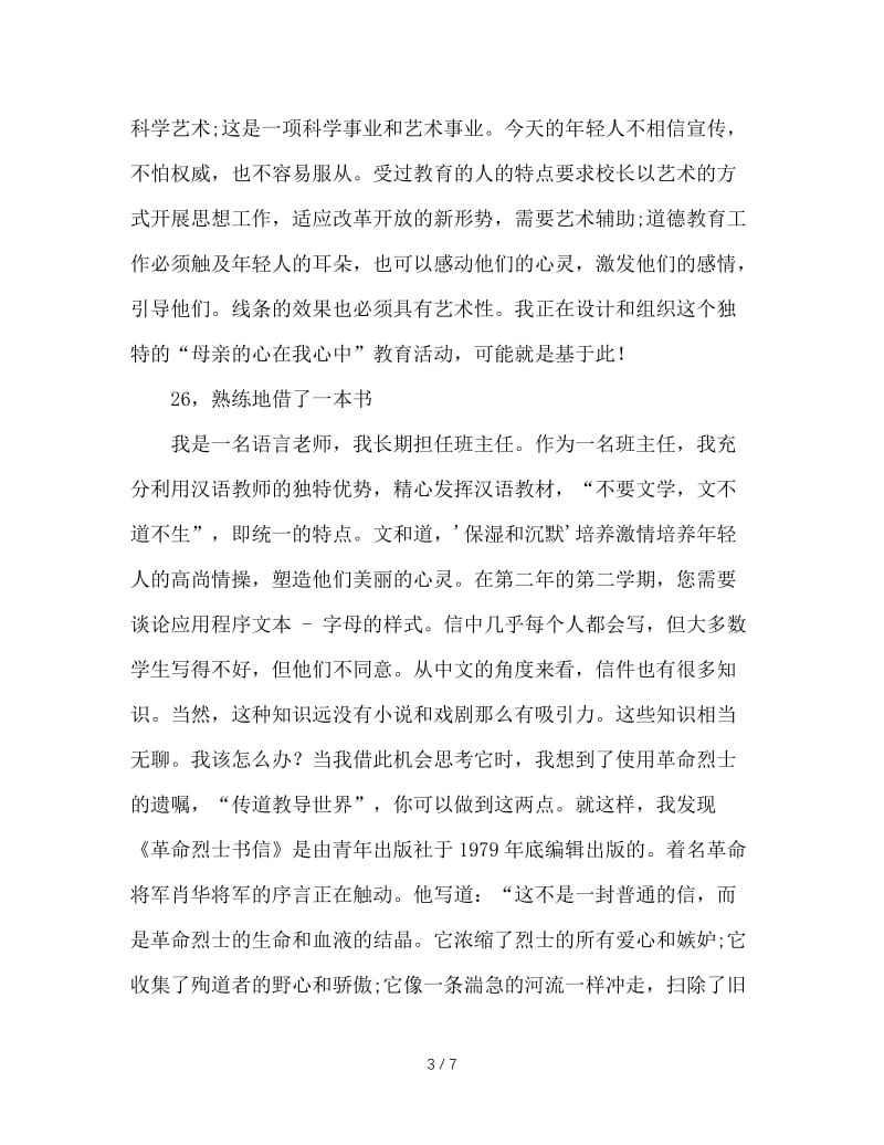 张万祥老师教班主任100招（25-27）.doc_第3页
