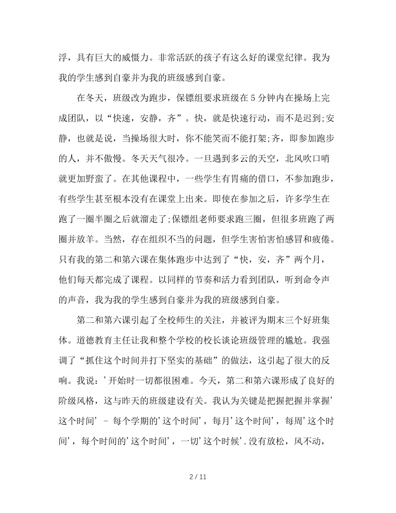 张万祥老师教班主任100招（97-100）.doc_第2页
