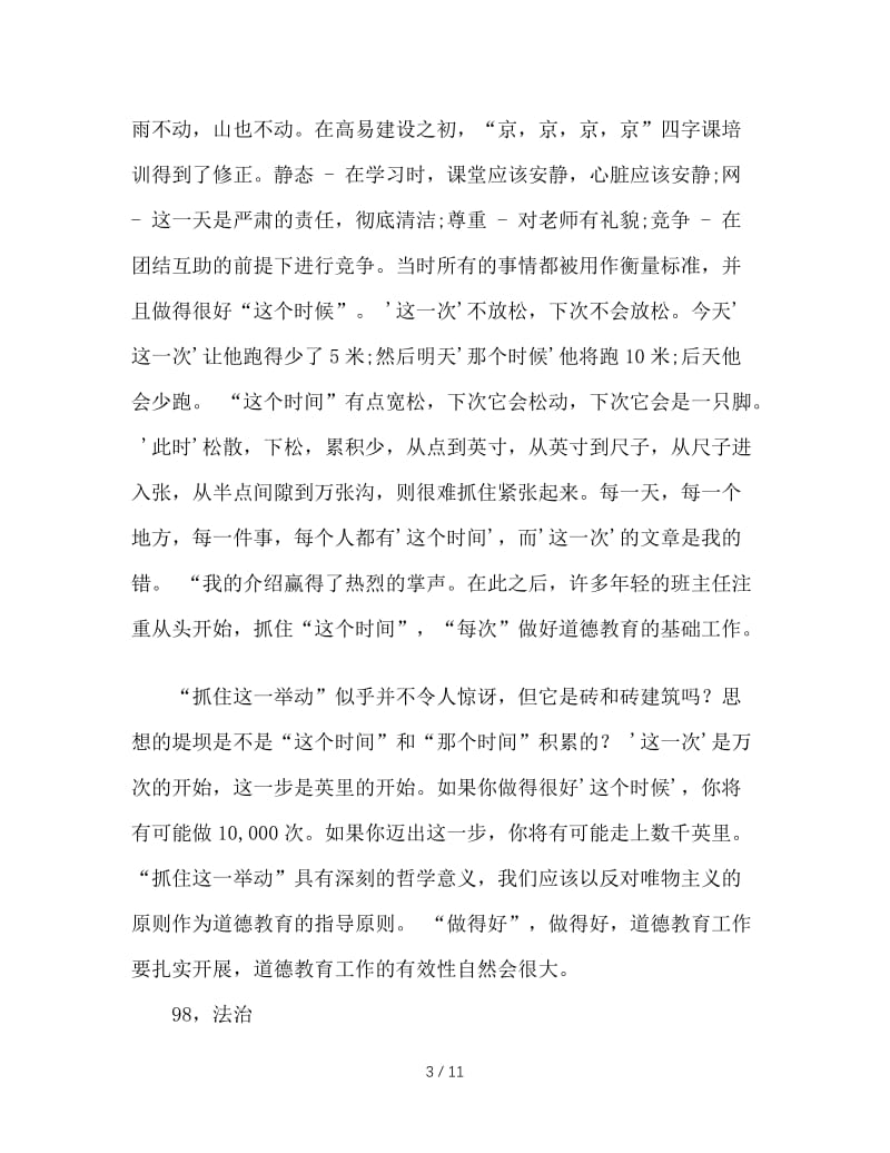张万祥老师教班主任100招（97-100）.doc_第3页