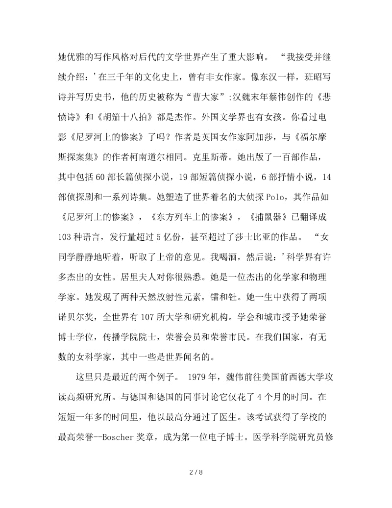 张万祥老师教班主任100招（70-72）.doc_第2页