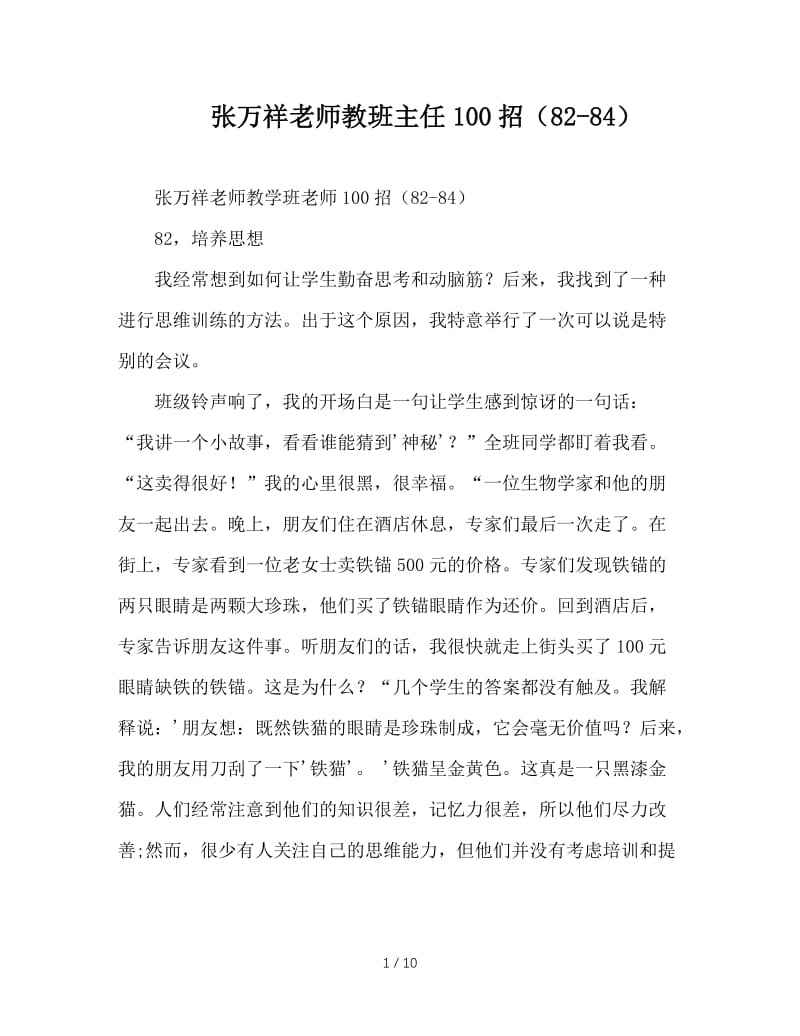 张万祥老师教班主任100招（82-84）.doc_第1页