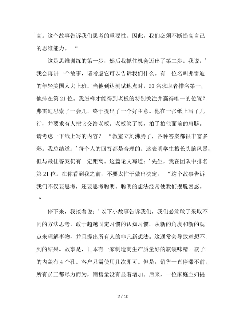 张万祥老师教班主任100招（82-84）.doc_第2页
