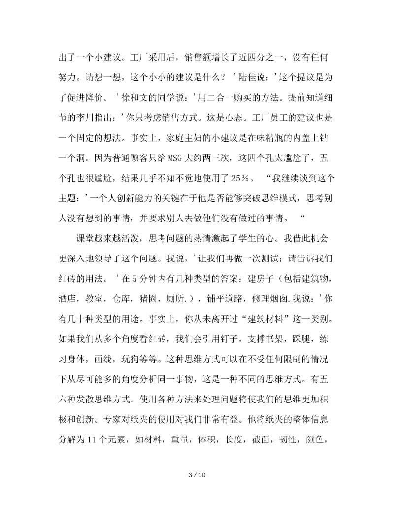 张万祥老师教班主任100招（82-84）.doc_第3页