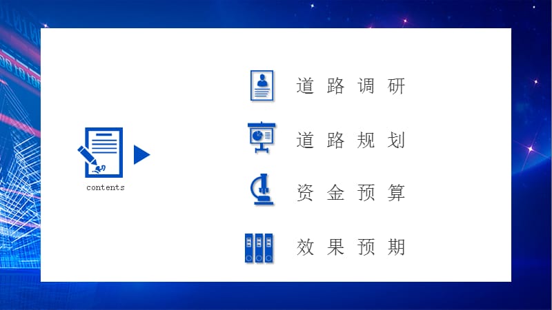蓝色大气商务道路规划报告PPT模板.pptx_第2页