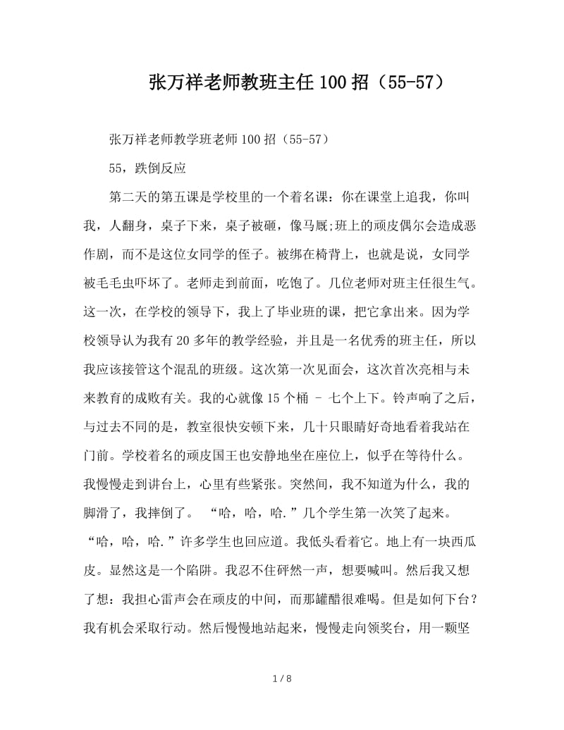 张万祥老师教班主任100招（55-57）.doc_第1页