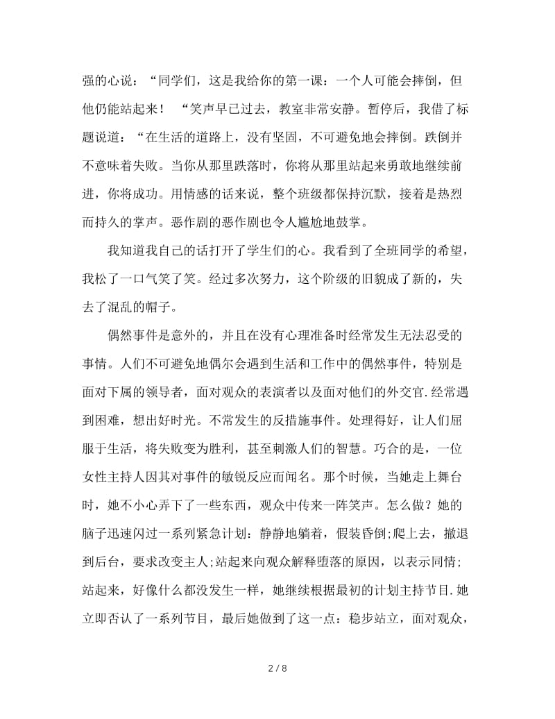 张万祥老师教班主任100招（55-57）.doc_第2页