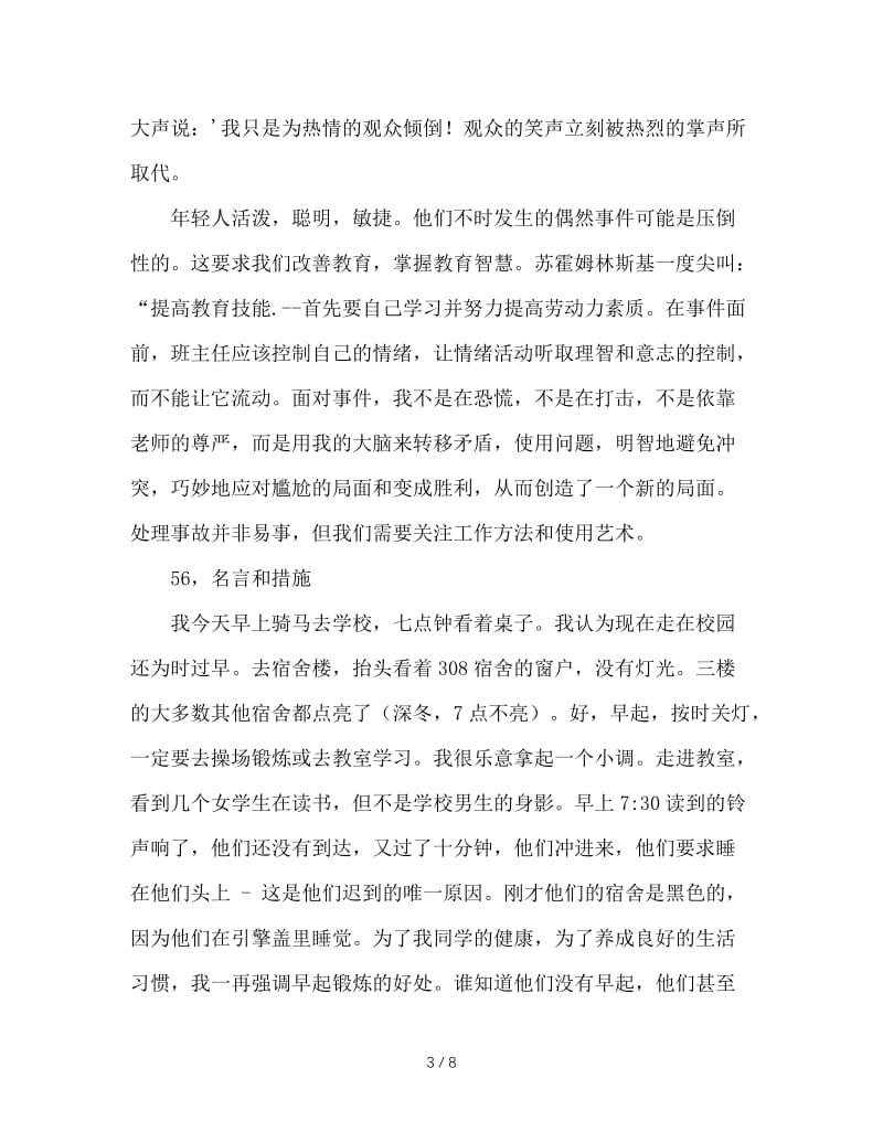 张万祥老师教班主任100招（55-57）.doc_第3页