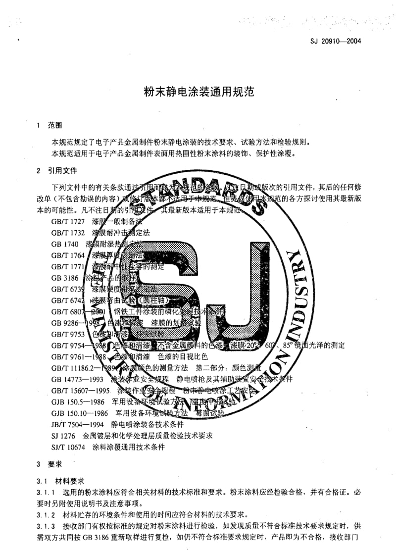 [电子标准]-SJ 20910-2004 粉末静电涂装通用规范.pdf_第3页