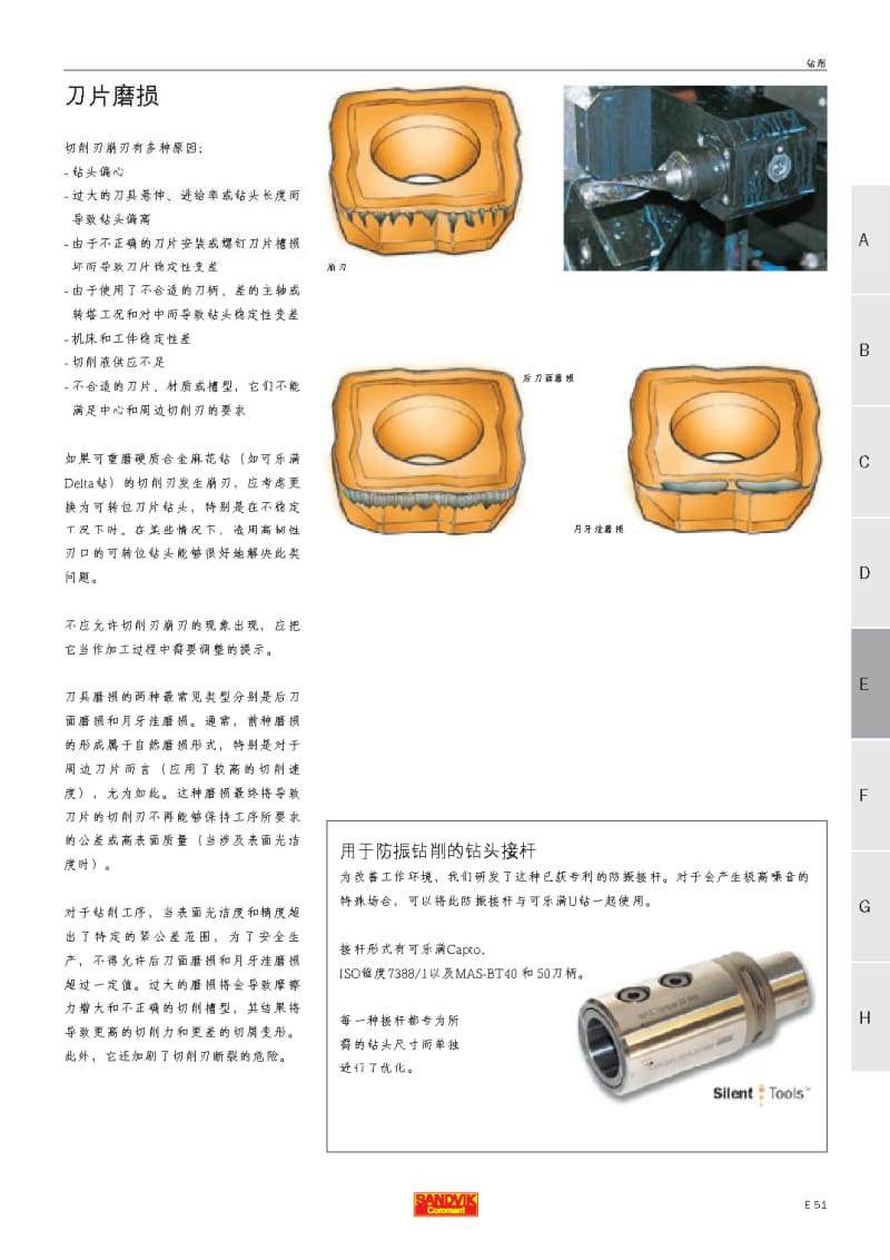 刀具公司培训资料Drilling_E50-E86_CHI.pdf_第2页