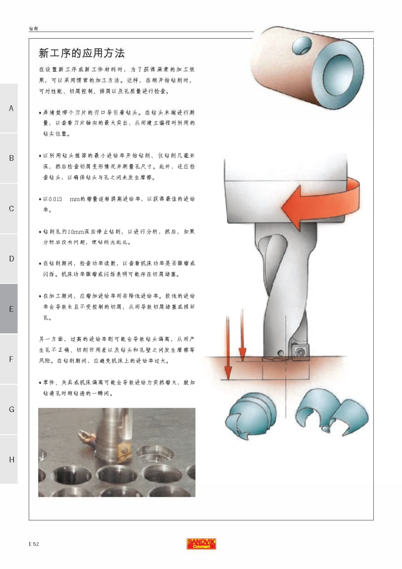 刀具公司培训资料Drilling_E50-E86_CHI.pdf_第3页