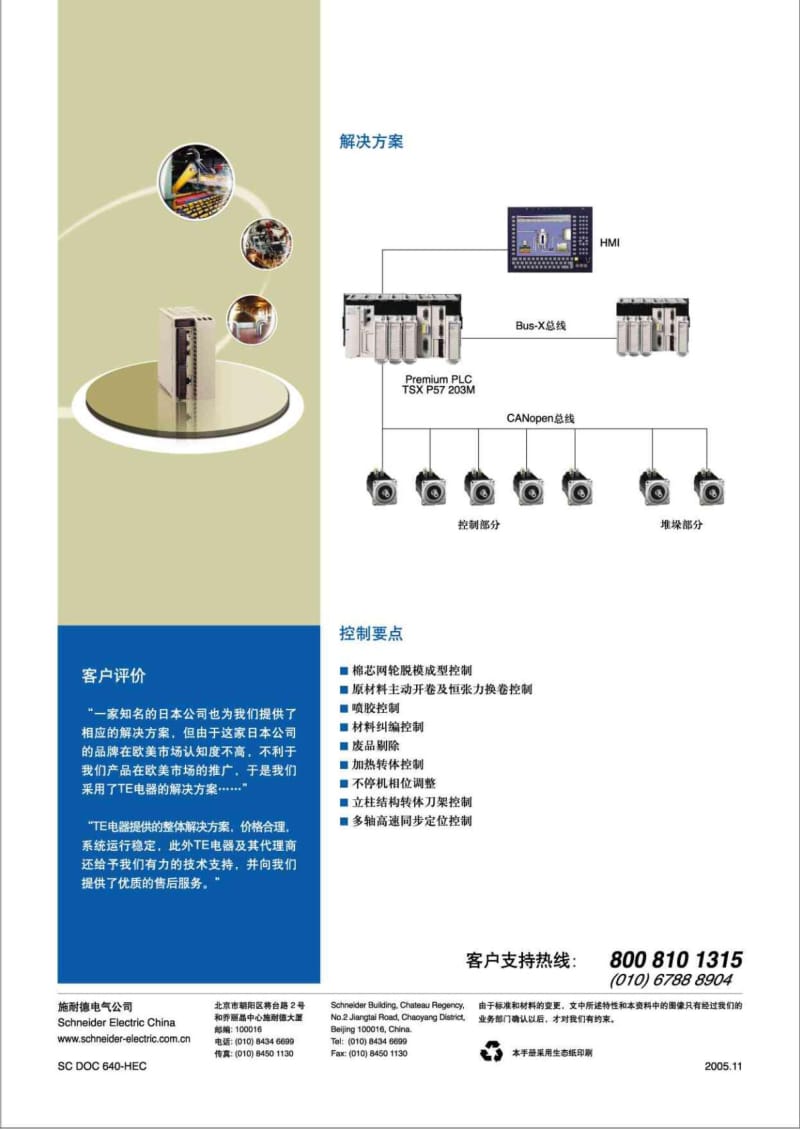 施耐德电气造纸机械行业应用案例.pdf_第2页