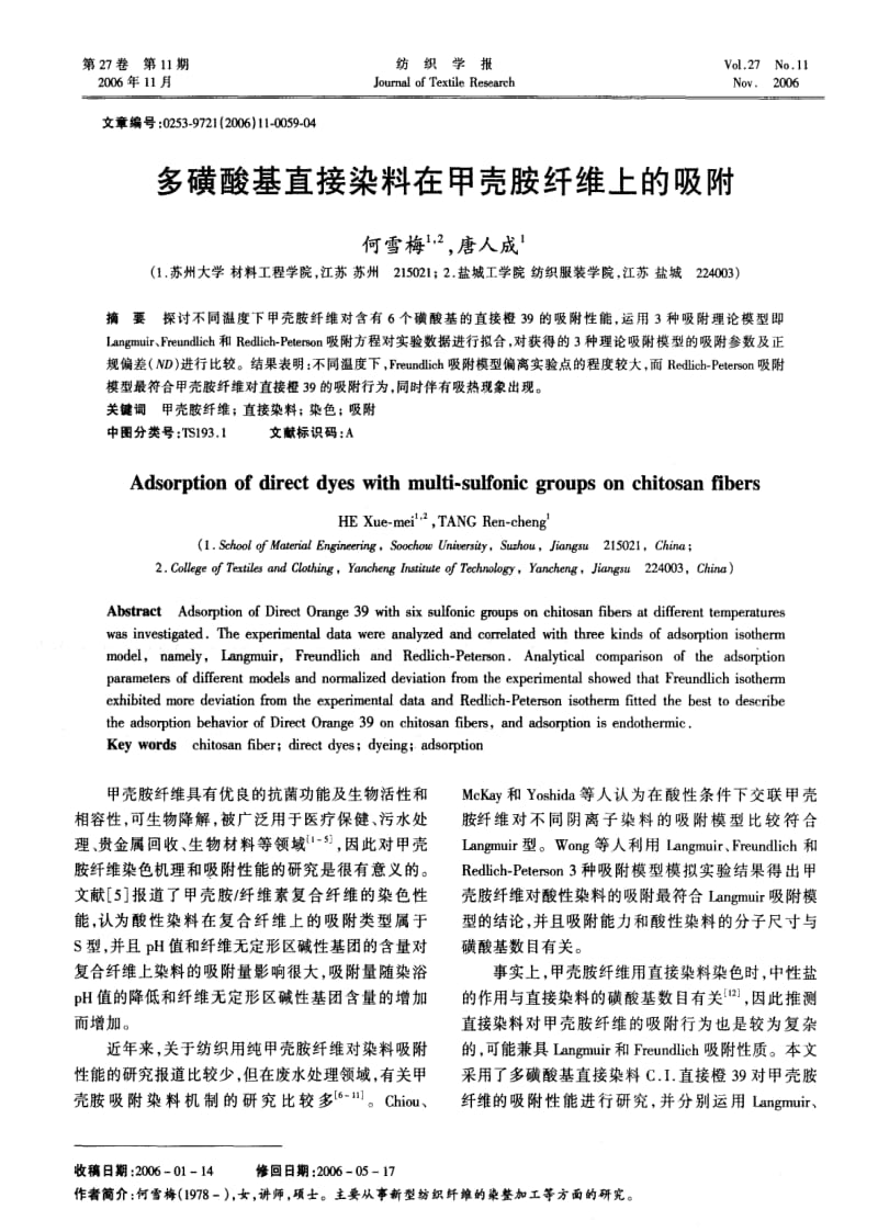 多磺酸基直接染料在甲壳胺纤维上的吸附.pdf_第1页