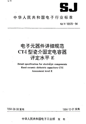[电子标准]-SJT10570-1994.pdf